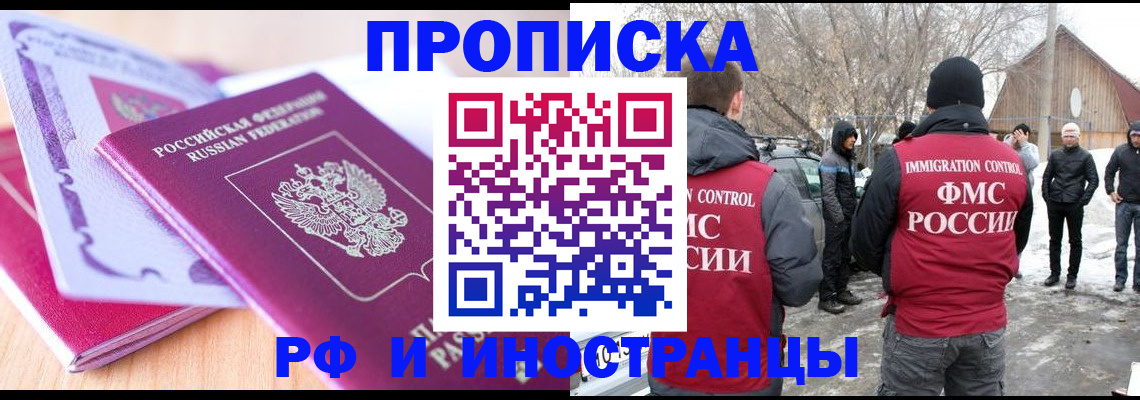 прописка штамп в Тынде