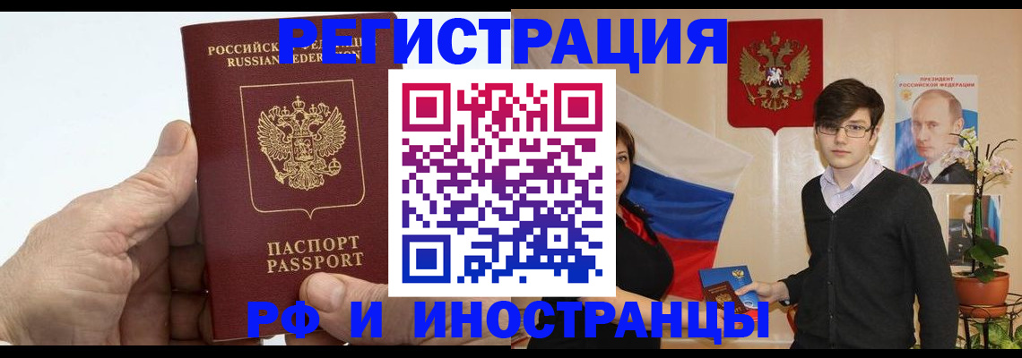 временная регистрация недорого в Тынде