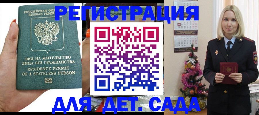 регистрация для дет. сада в Тынде
