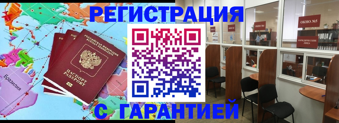 прописка штамп в Тынде