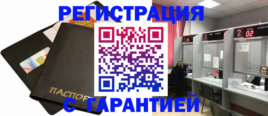 временная регистрация недорого в Тынде