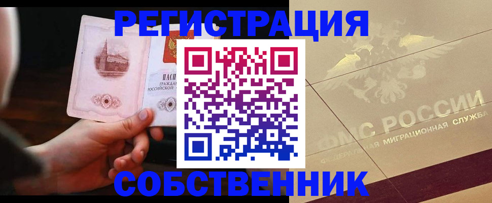 прописка регистрация в Тынде