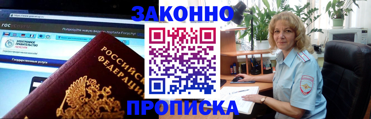 прописка ребенка в Тынде