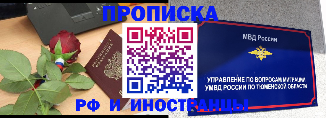 прописка иностранных граждан в Тынде