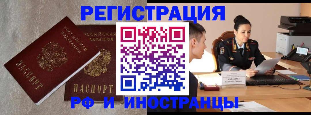 временная регистрация законно в Тынде